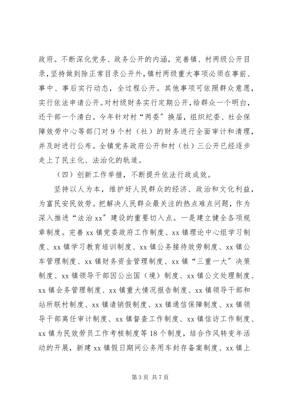 2023年法治乡镇创建工作自检自查报告.docx_第3页