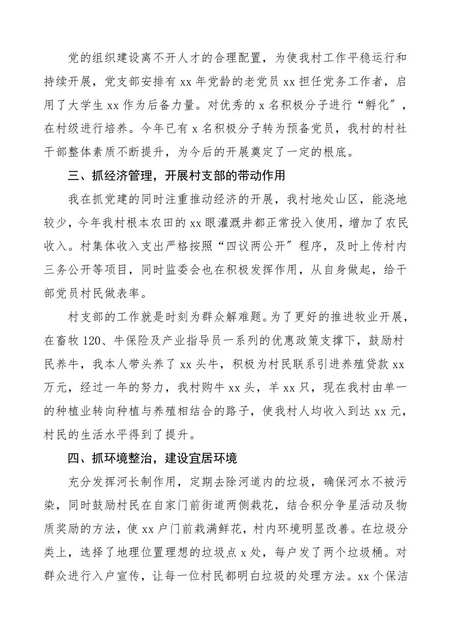 述职xx村党支部书记述职报告范文.doc_第2页