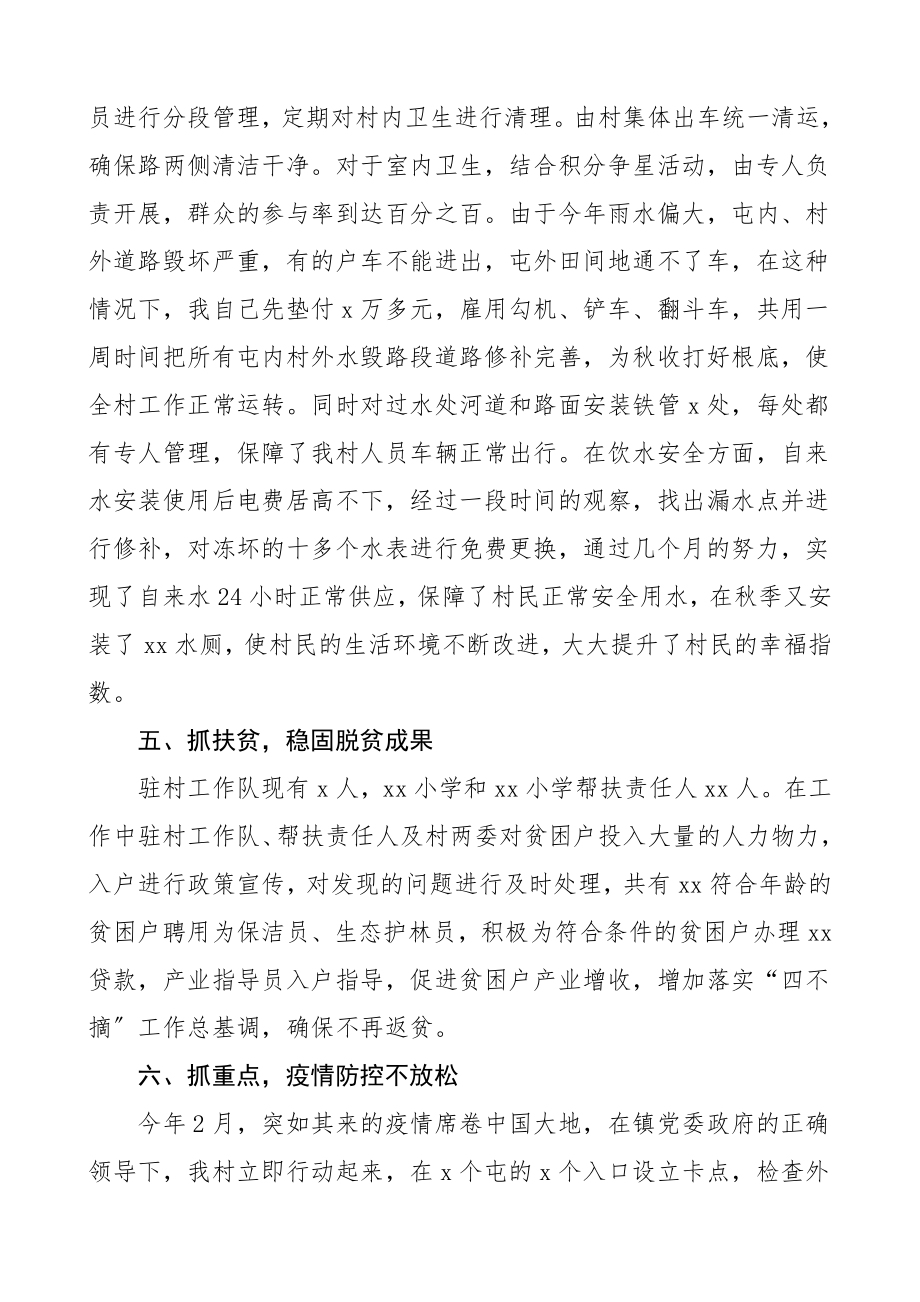 述职xx村党支部书记述职报告范文.doc_第3页