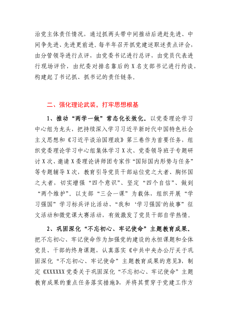 中共XX委员会关于落实全面从严治党主体责任情况的报告.docx_第3页