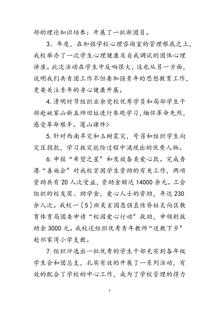 2023年团委干部教育述职报告范文.doc_第3页