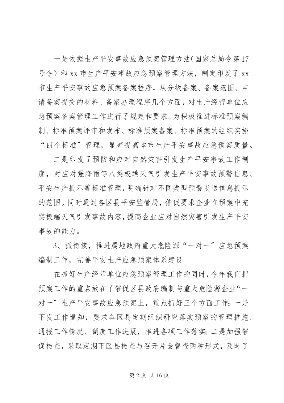 2023年市安全生产办公室工作报告.docx_第2页