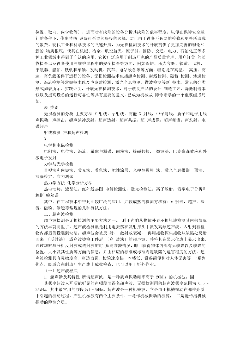 2023年论检测技术在机械制造行业中的应用.doc_第2页