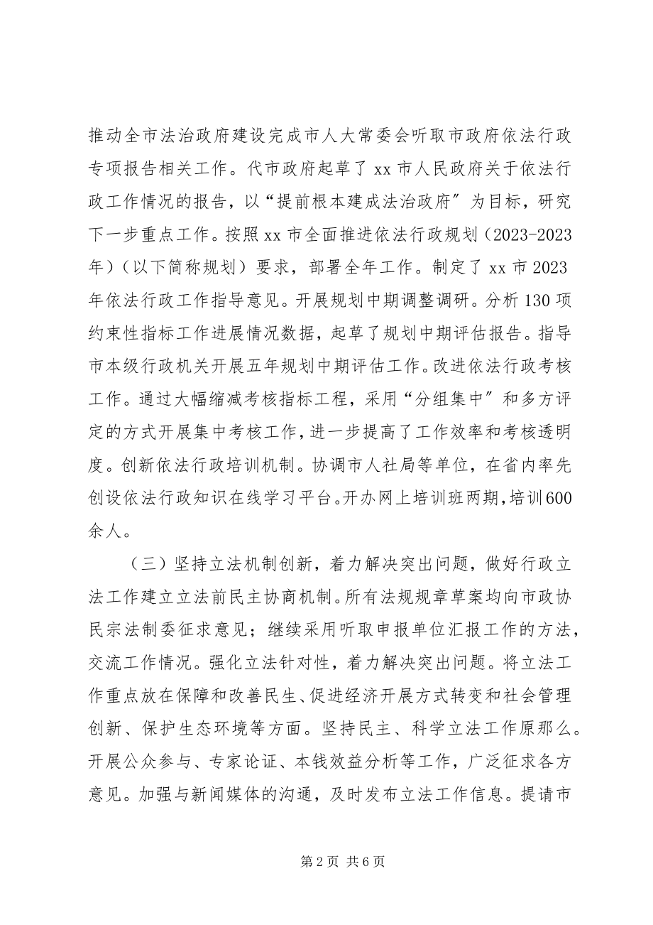 2023年市政府法制办工作总结报告.docx_第2页