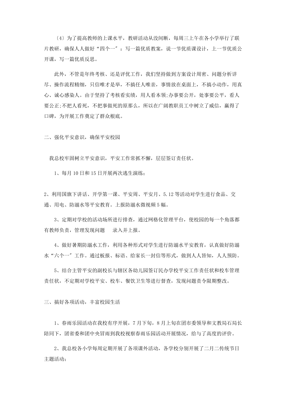 2023年学年的校长党支部书记述职报告支部书记述职报告.docx_第2页