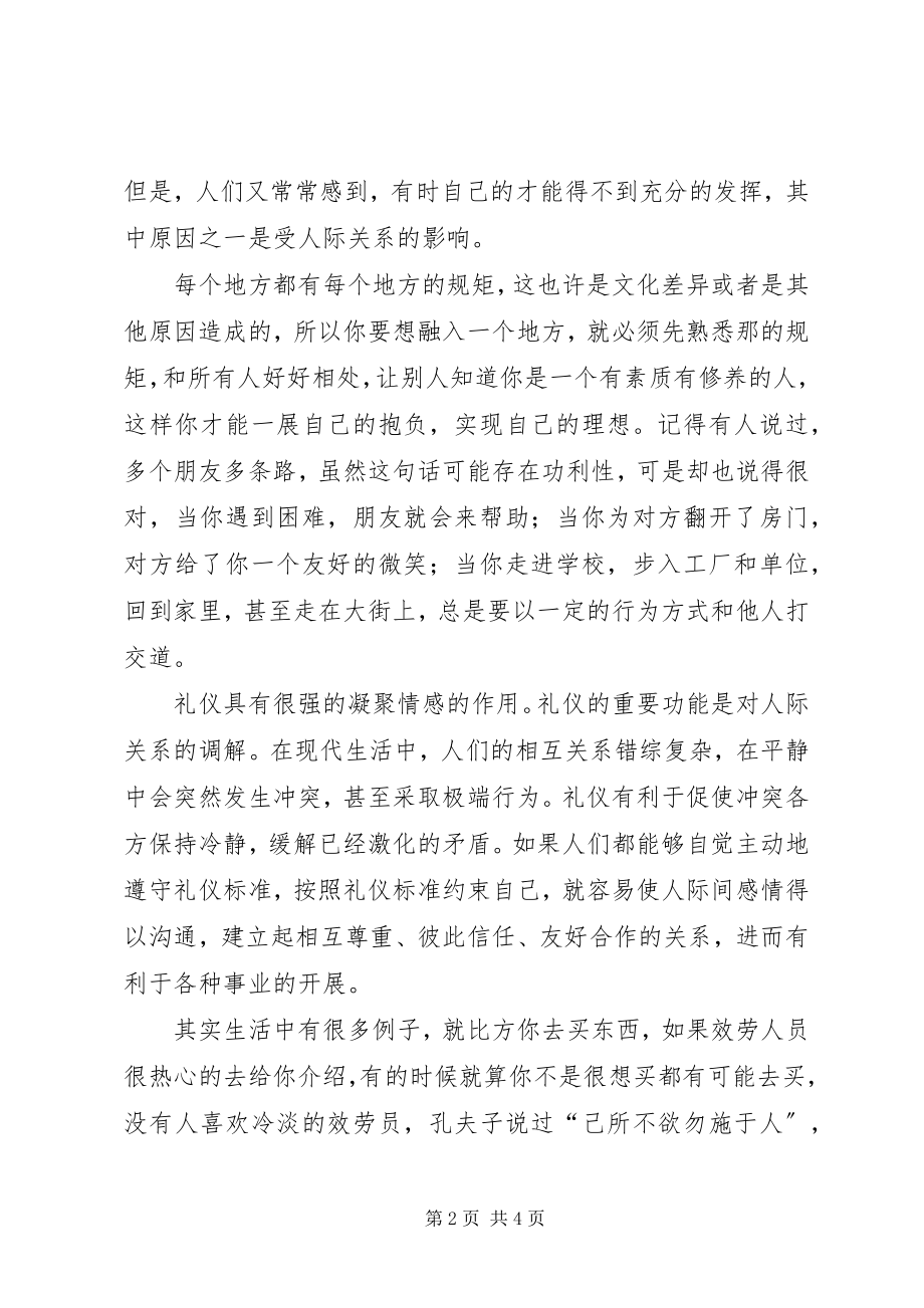 2023年选修课社交礼仪总结报告.docx_第2页