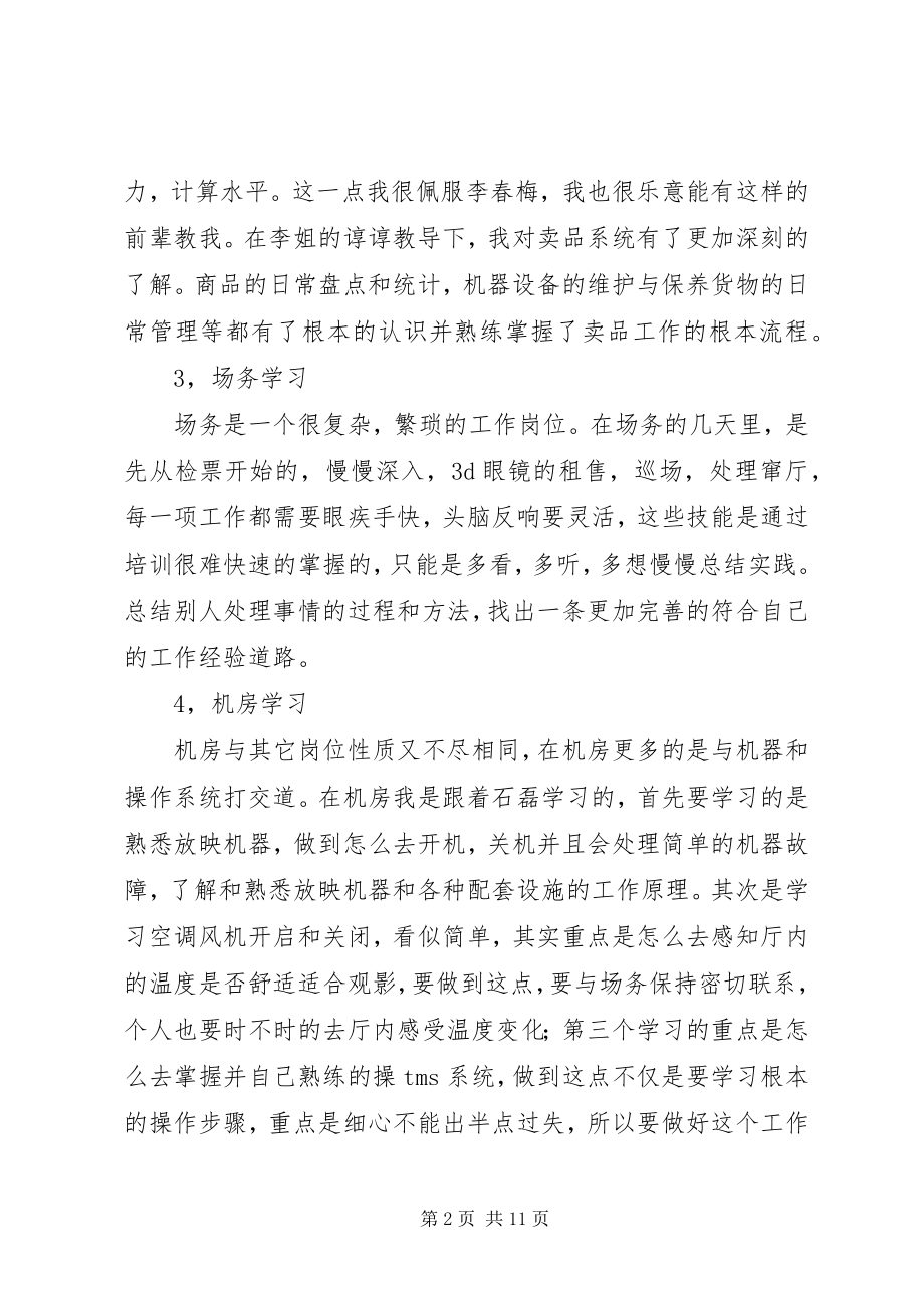 2023年影城个人述职报告.docx_第2页