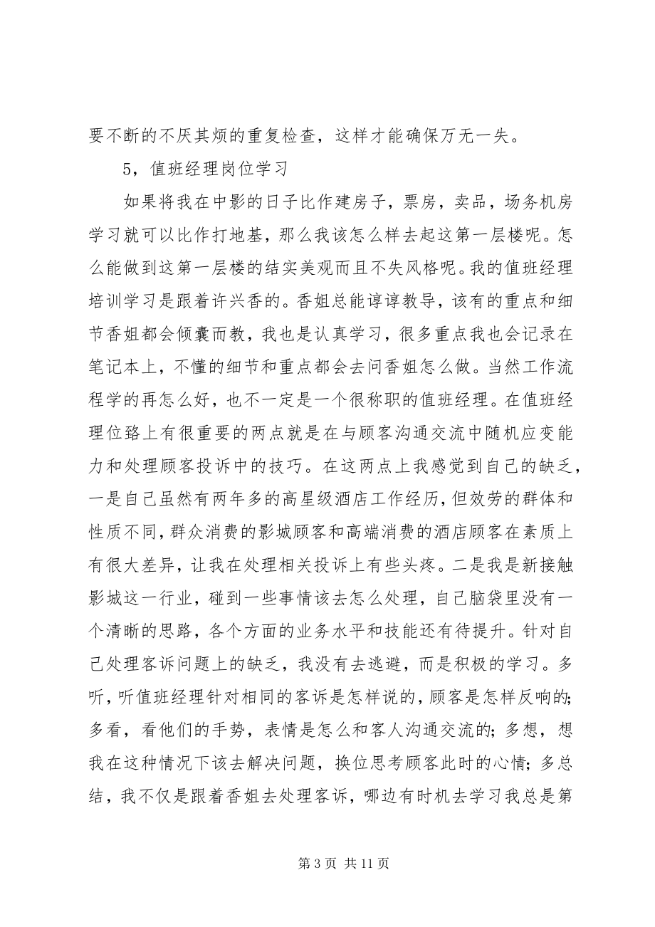 2023年影城个人述职报告.docx_第3页