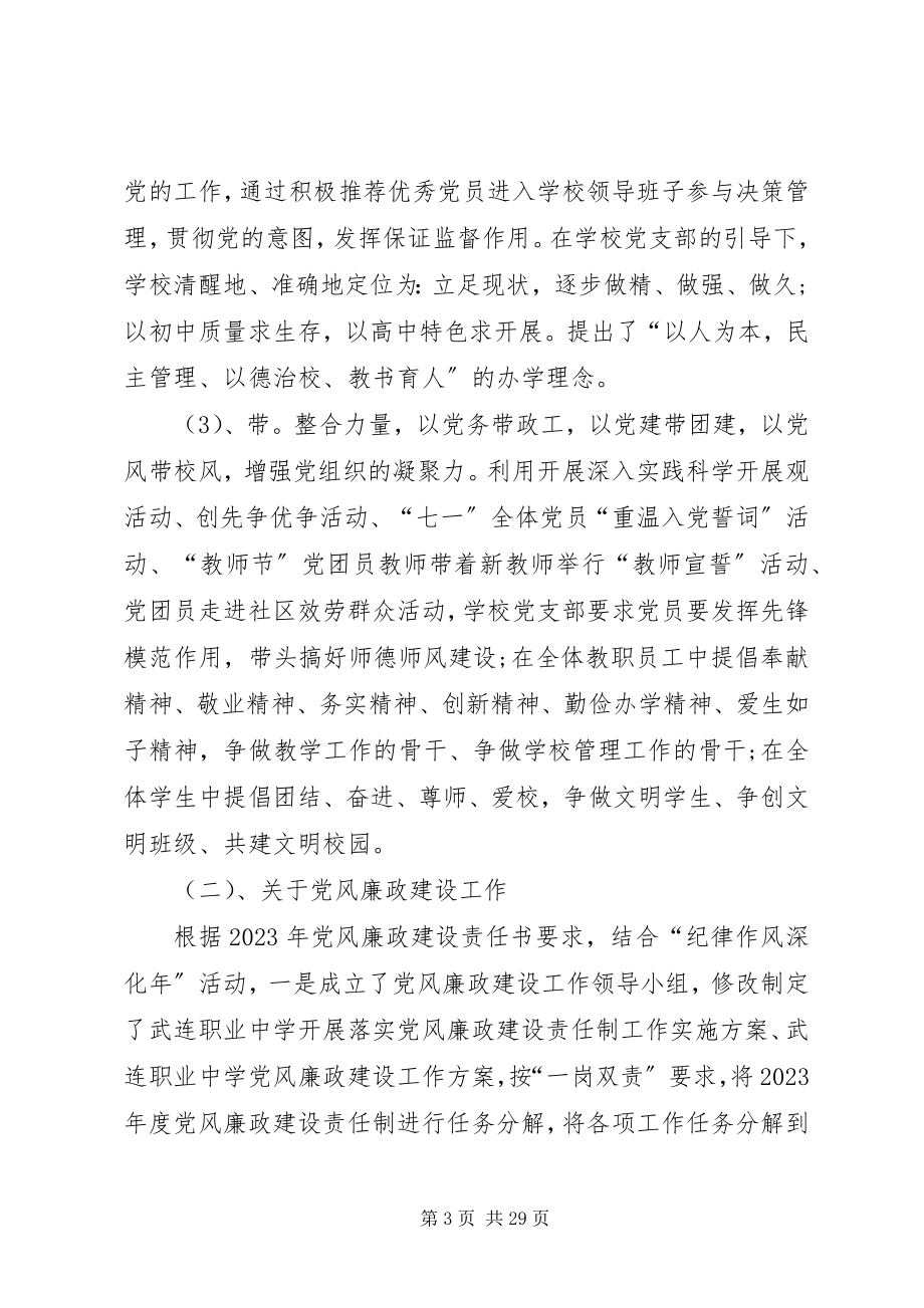 2023年学校党组织书记党建述职报告.docx_第3页