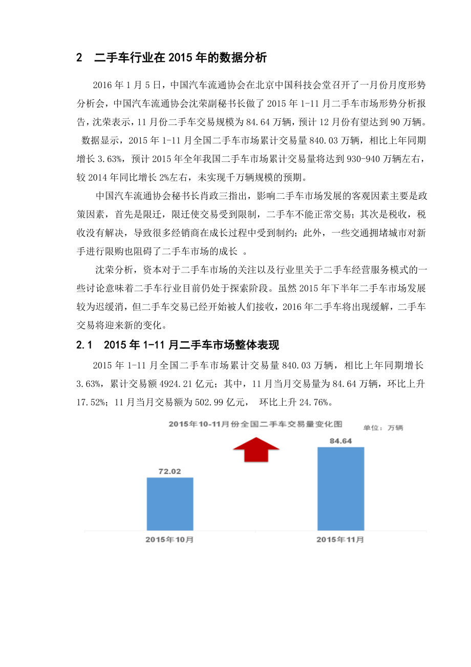 二手车经销分析研究市场营销专业.doc_第2页