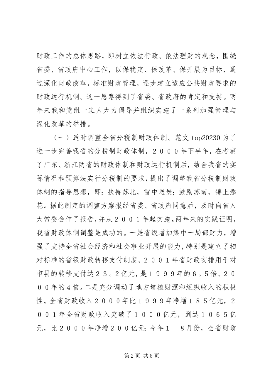 2023年财政厅长述职报告.docx_第2页