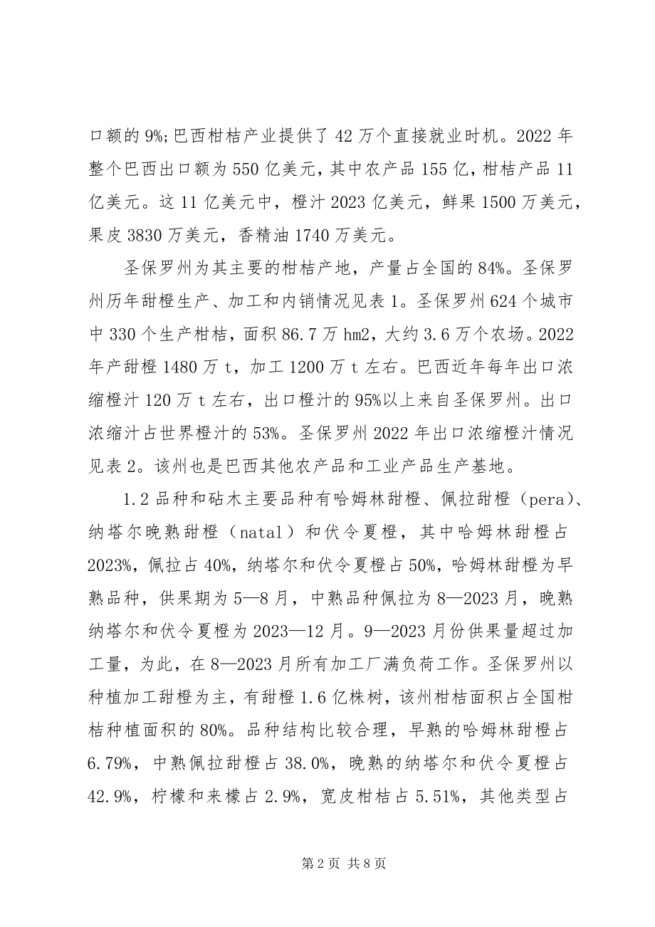 2023年赴巴西柑桔考察报告.docx_第2页