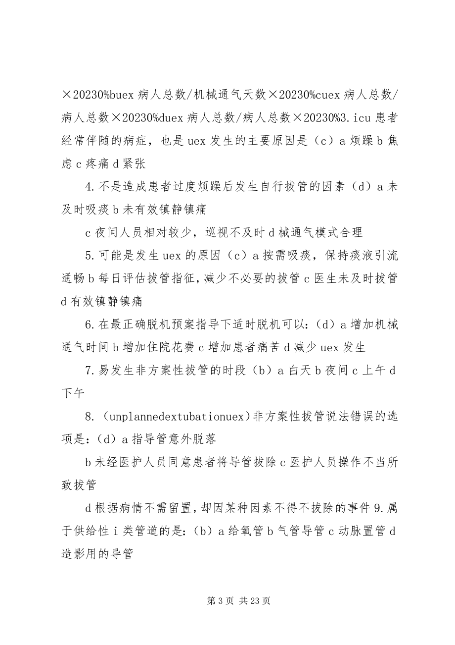 2023年非计划性拔管的原因分析.docx_第3页