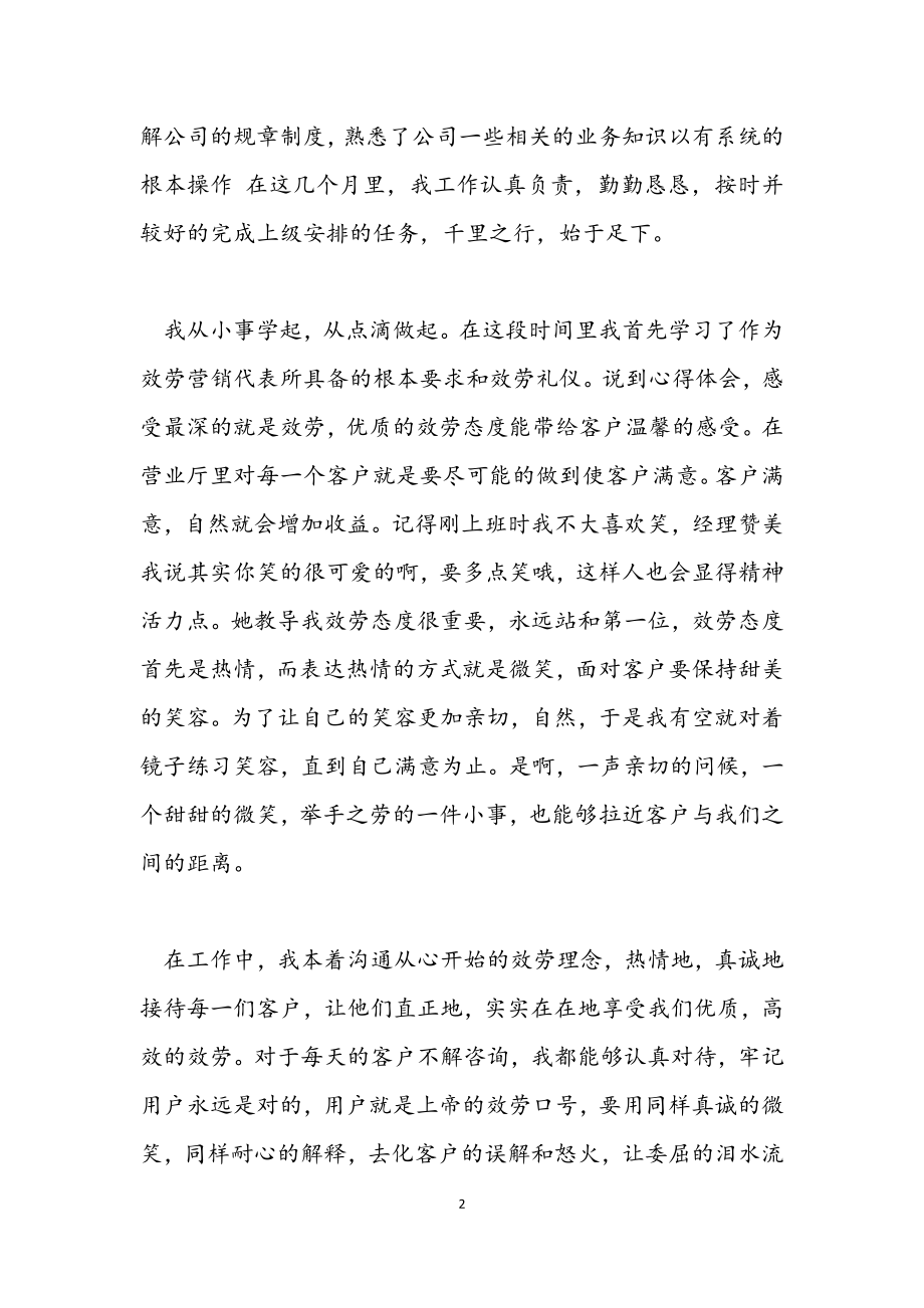 2023年移动公司年终工作总结报告集锦.docx_第2页