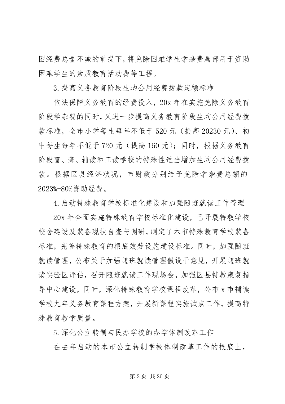 2023年教育局教育事业发展报告.docx_第2页