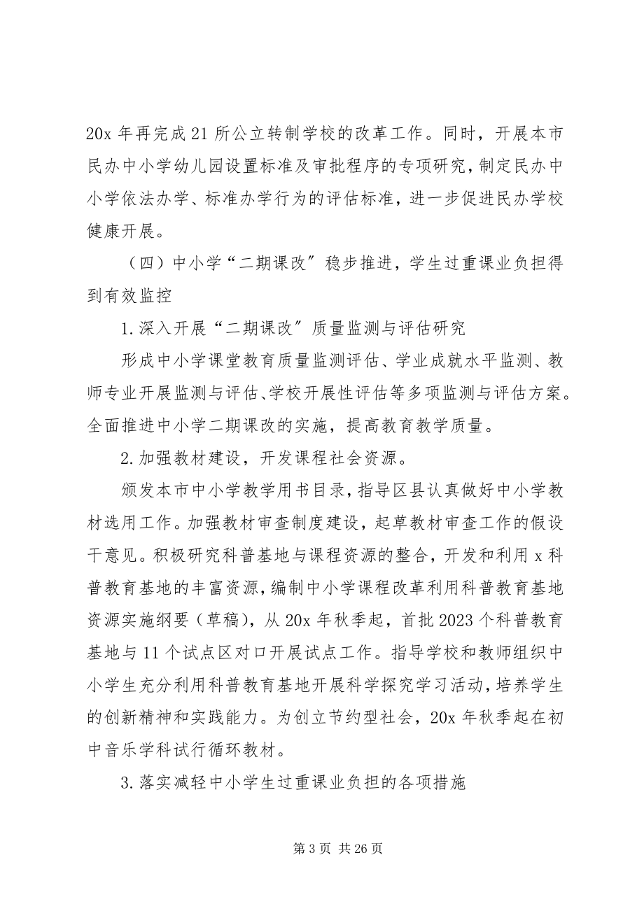 2023年教育局教育事业发展报告.docx_第3页