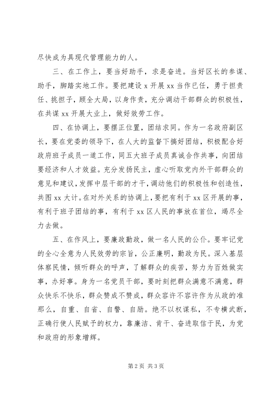 2023年政府常务副区长向人大常委会作供职报告述职报告.docx_第2页