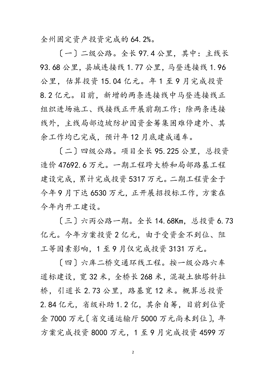 2023年固定资产投资管理督查报告范文.doc_第2页