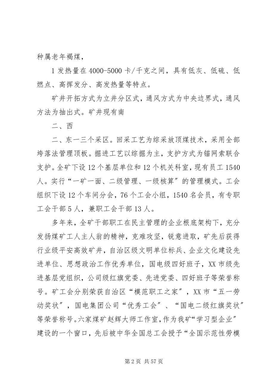 2023年民主管理调研报告.docx_第2页