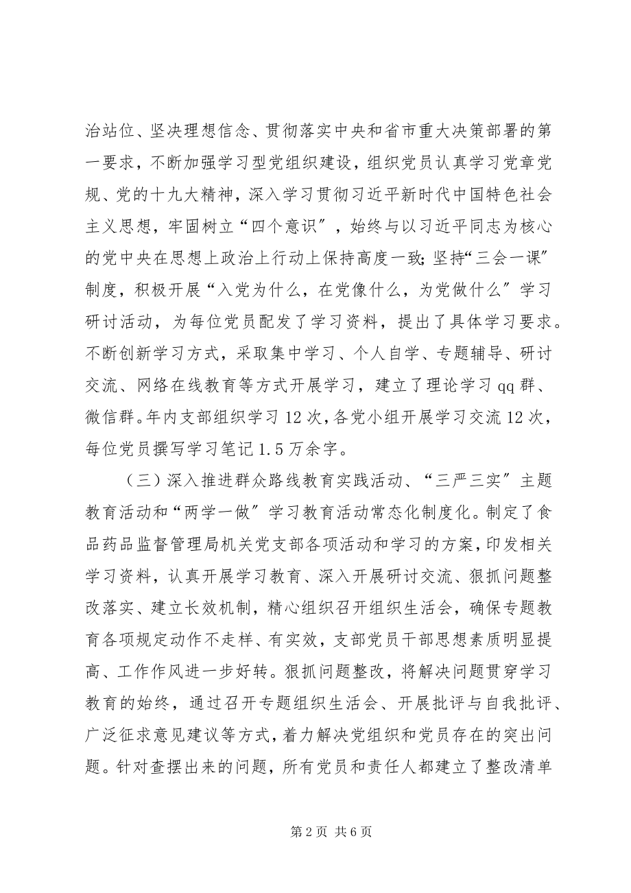 2023年机关支部委员会换届工作报告.docx_第2页