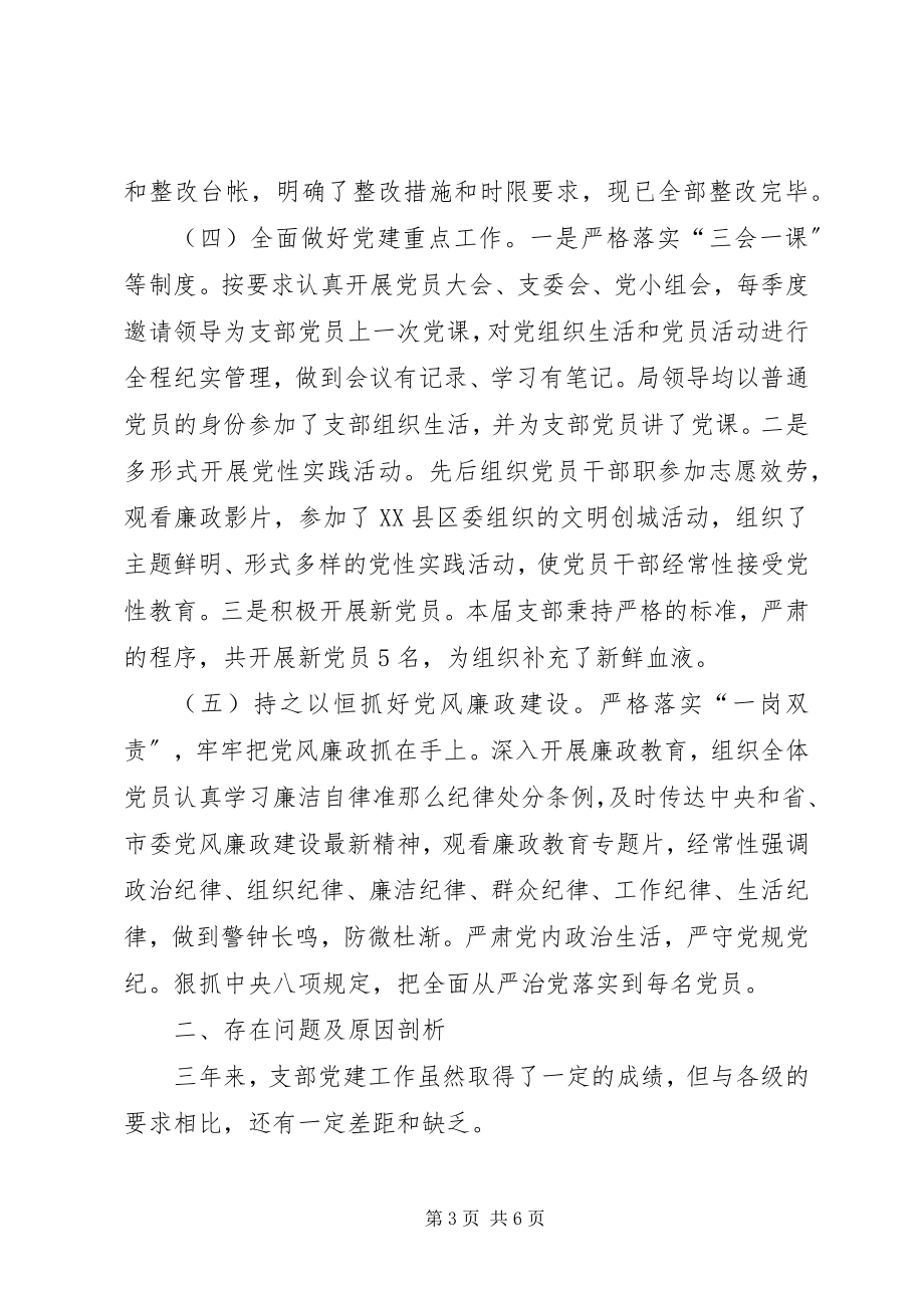 2023年机关支部委员会换届工作报告.docx_第3页