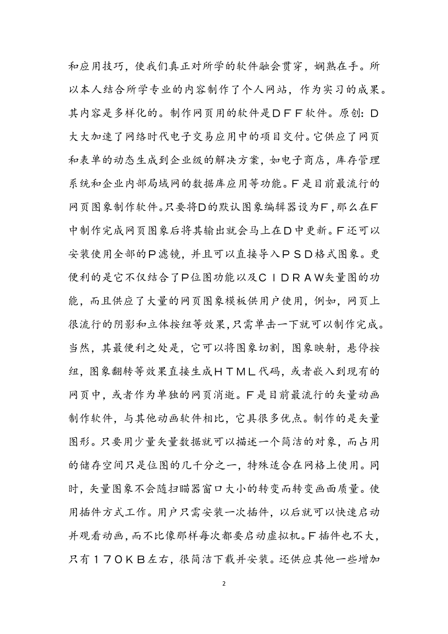 2023年计算机毕业实习报告.docx_第2页