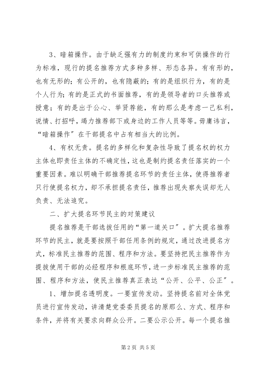 2023年环节民主调研报告.docx_第2页