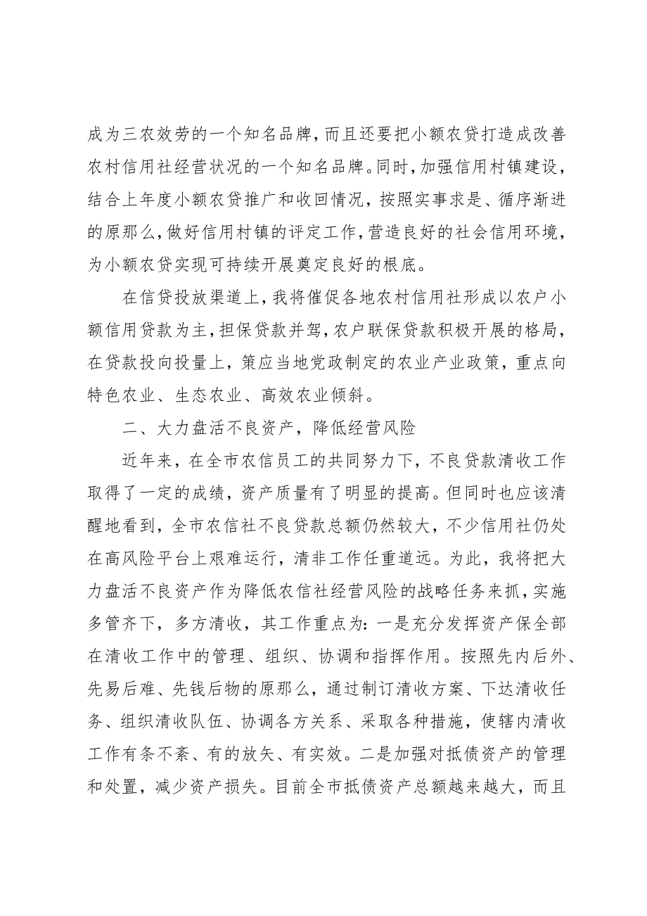 2023年常用处长竞聘报告精选3篇新编.docx_第2页