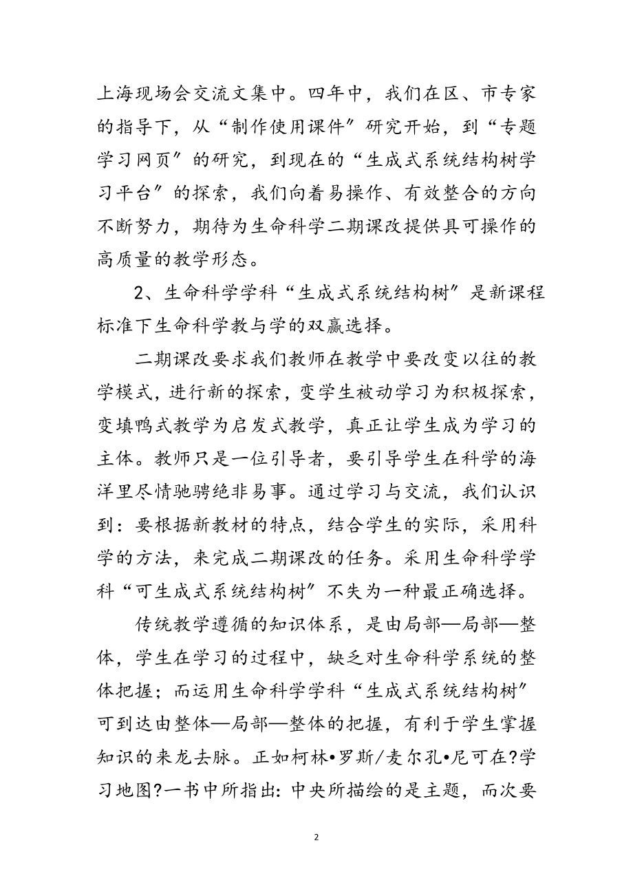 2023年生命科学教学与学生自主学习开题报告范文.doc_第2页