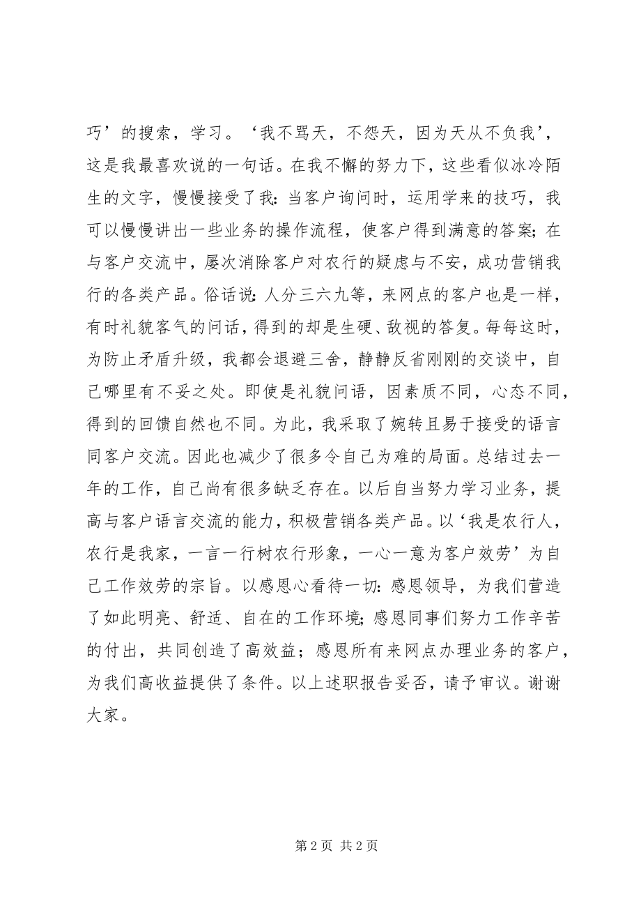 2023年银行网点导储员述职报告.docx_第2页