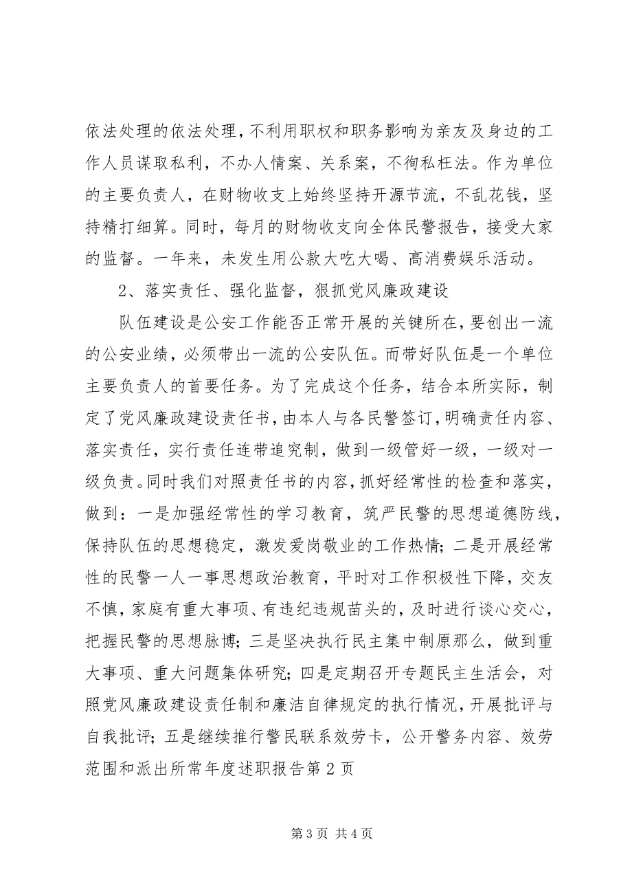 2023年派出所长年度述职报告.docx_第3页