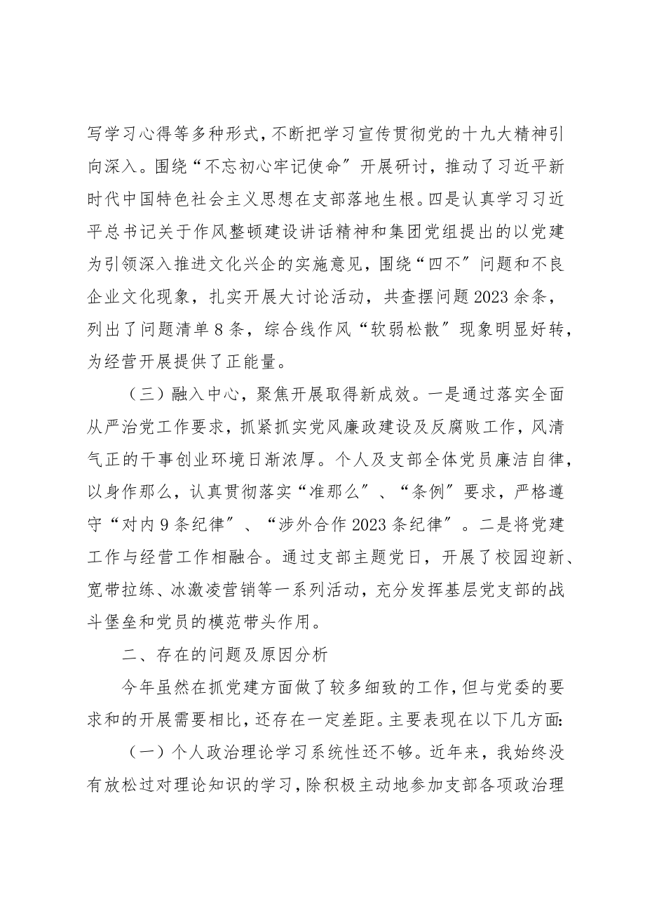 2023年第一党支部书记抓支部基层党建工作述职报告新编.docx_第2页