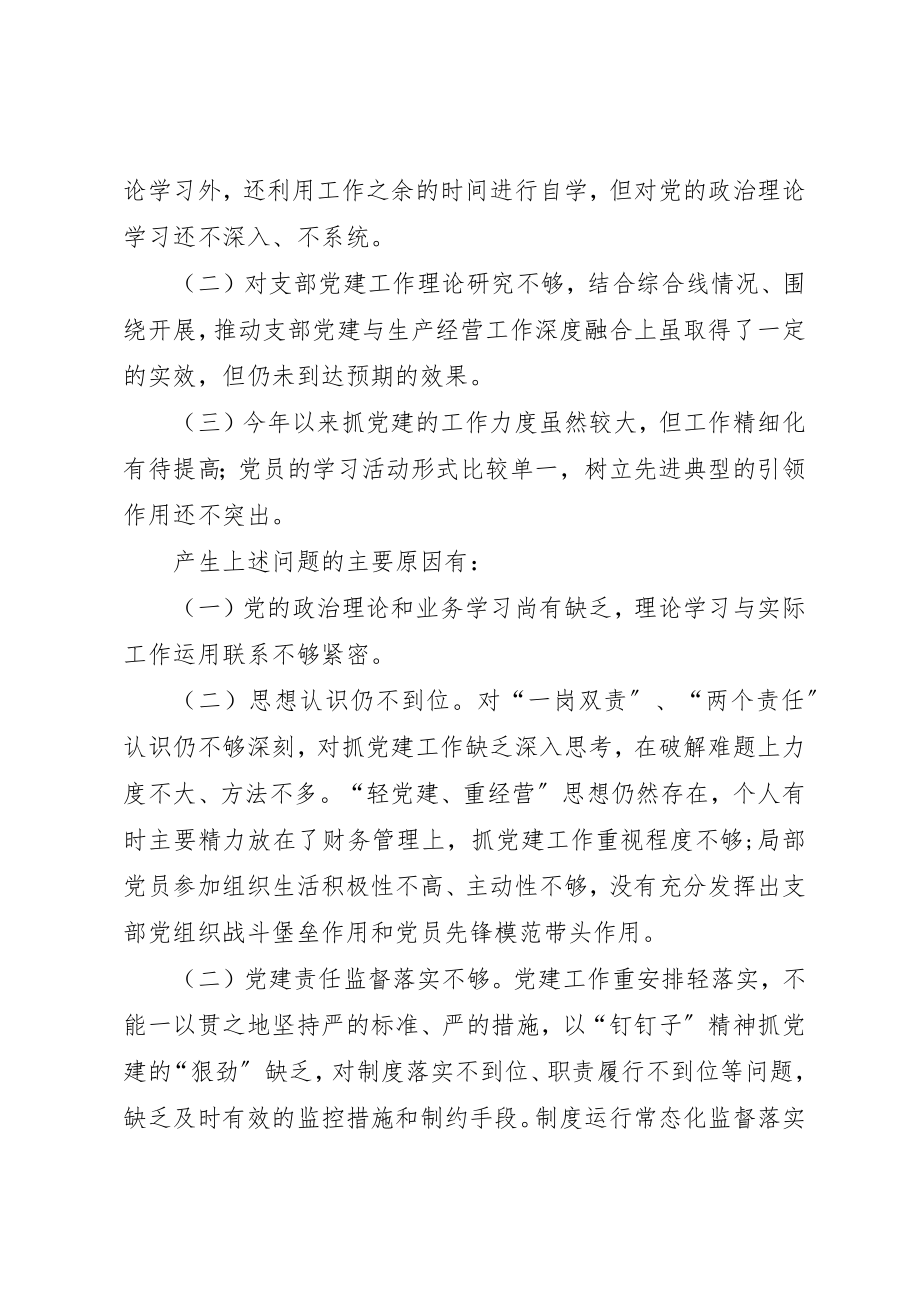 2023年第一党支部书记抓支部基层党建工作述职报告新编.docx_第3页