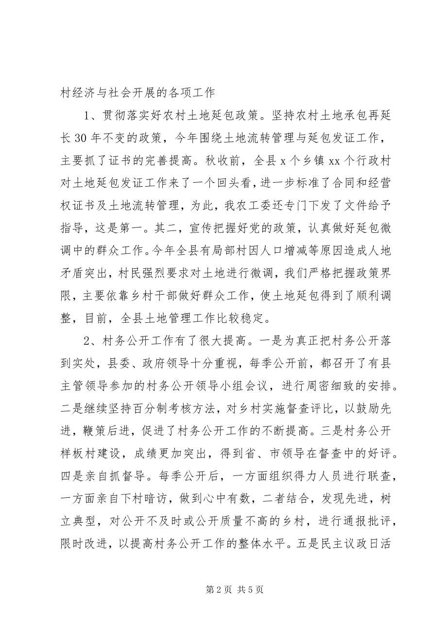 2023年机关工委书记农业农村工作委员会书记述职报告.docx_第2页