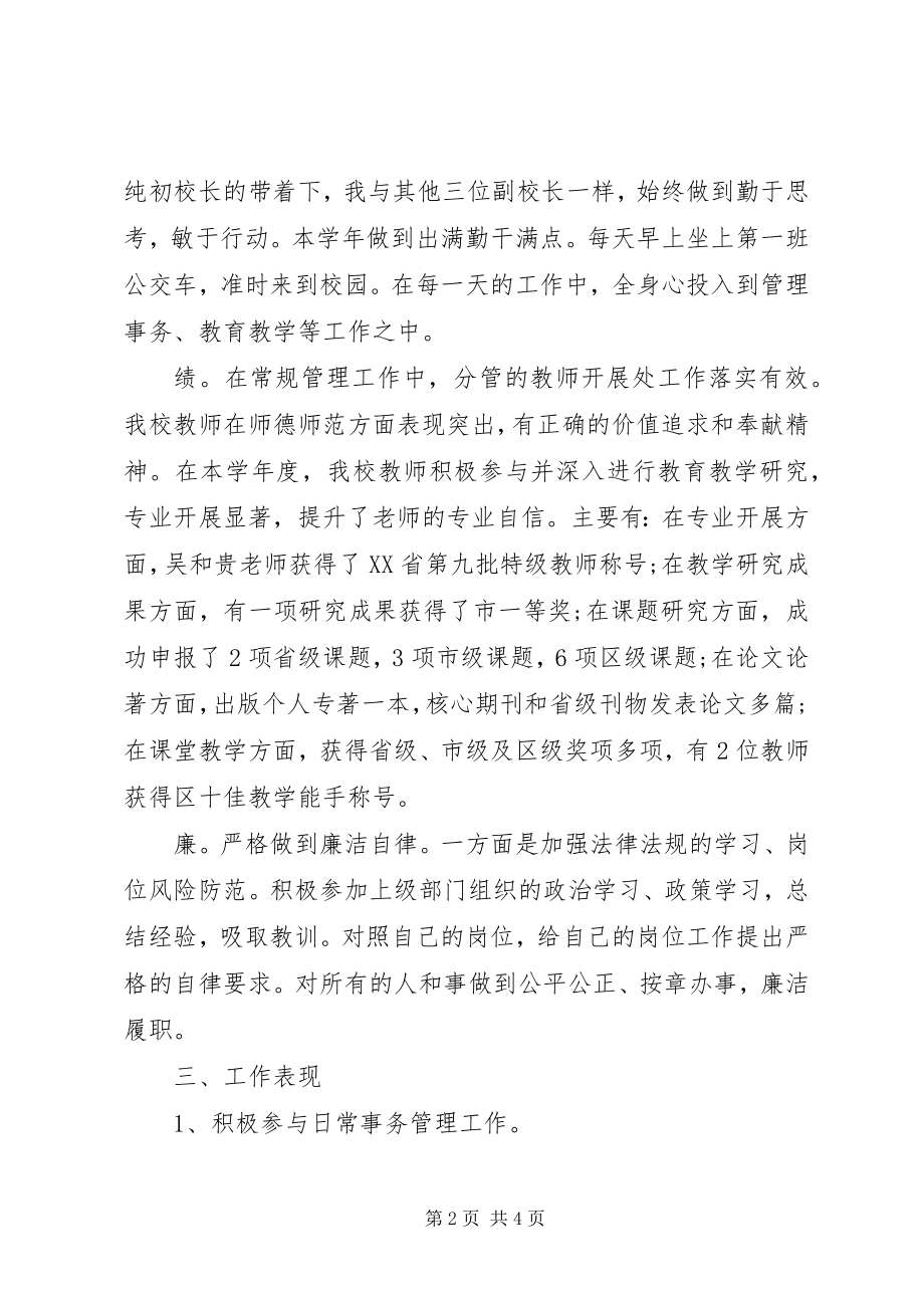 2023年教务主任上半年个人述职报告.docx_第2页