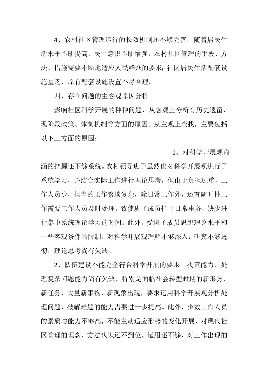 2023年村镇深入学习实践科学发展观活动分析检查报告.doc_第3页