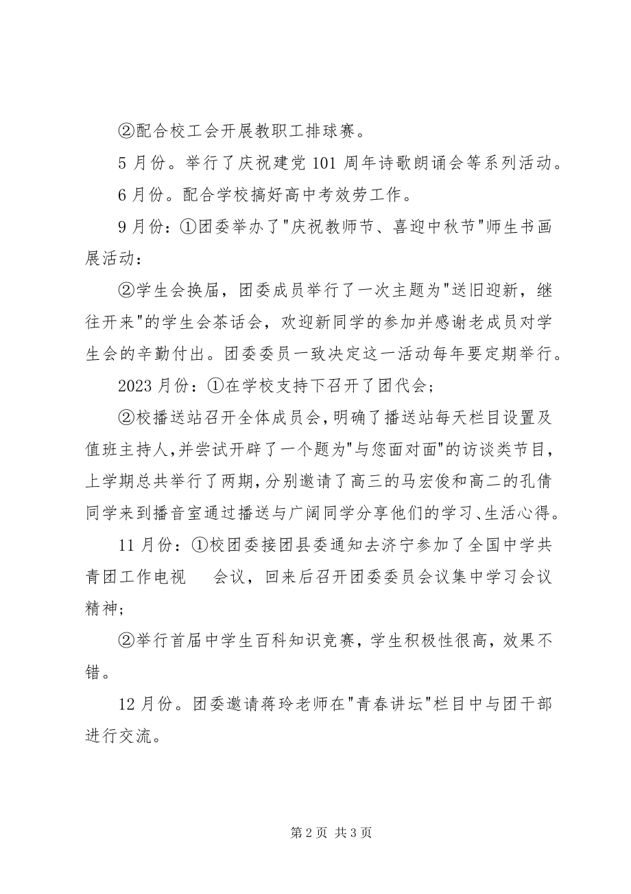 2023年团委述职报告字.docx_第2页