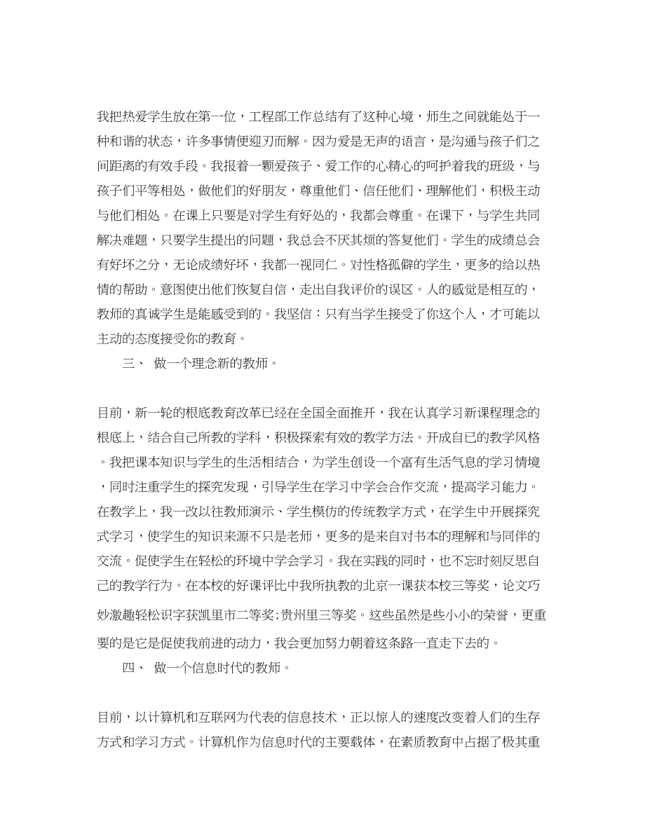 2023年小学教师述职报告800字.docx_第2页