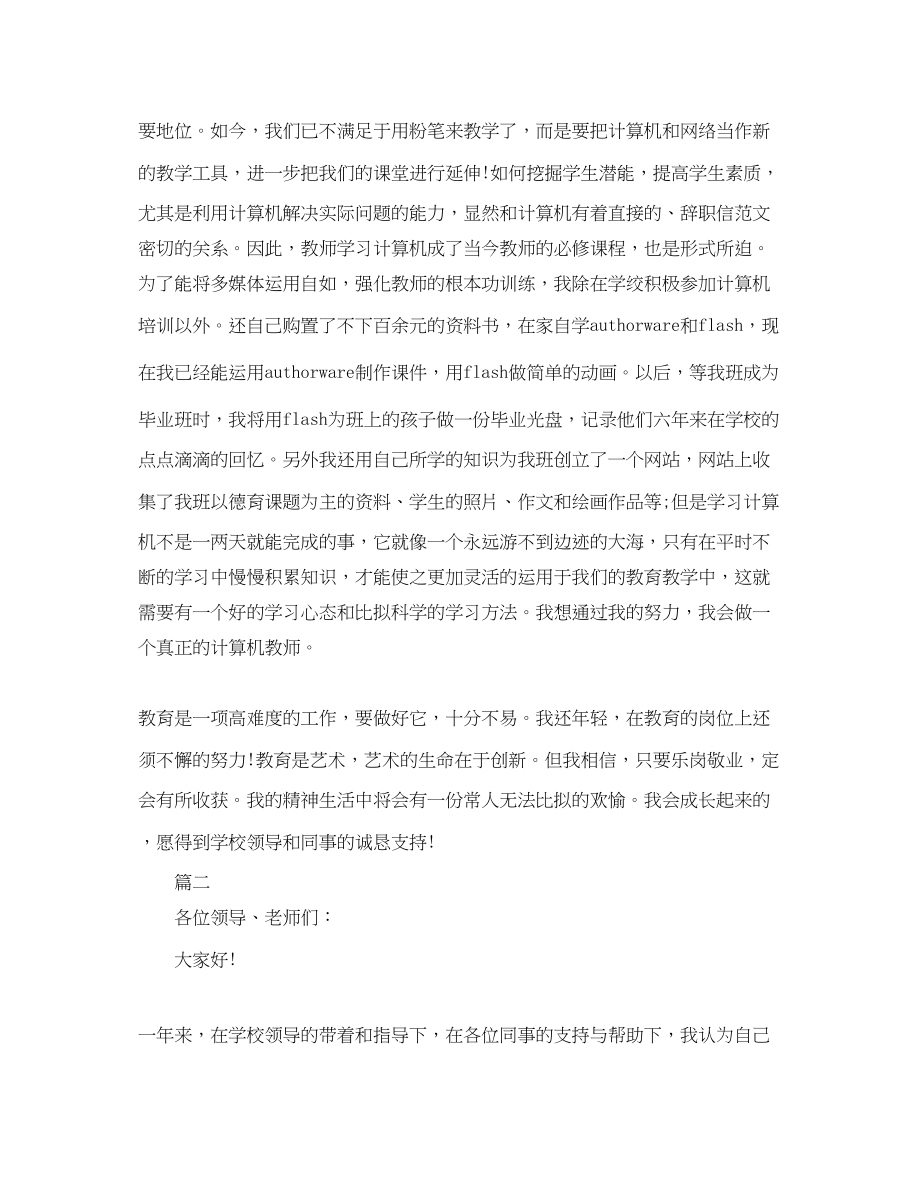 2023年小学教师述职报告800字.docx_第3页