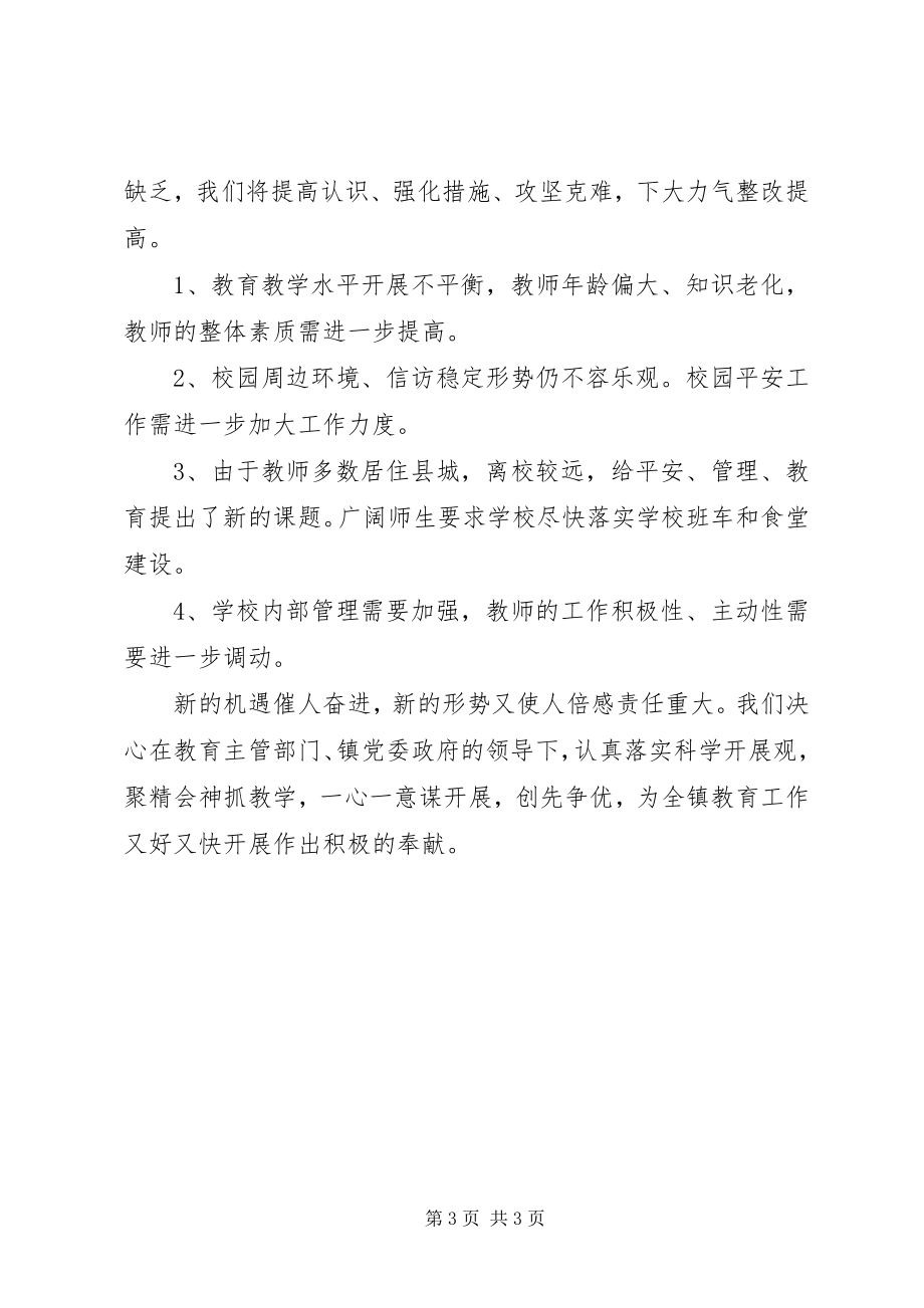 2023年学校校校长的述职述廉报告.docx_第3页