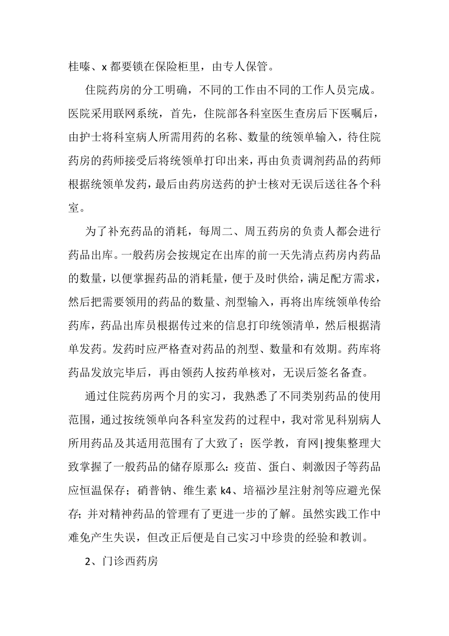 2023年医生顶岗实习报告范本3000字合辑.doc_第3页