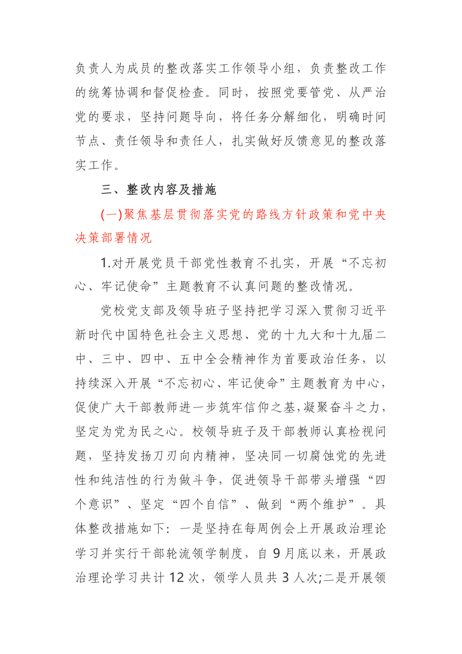 县委党校巡察整改落实情况报告.doc_第2页