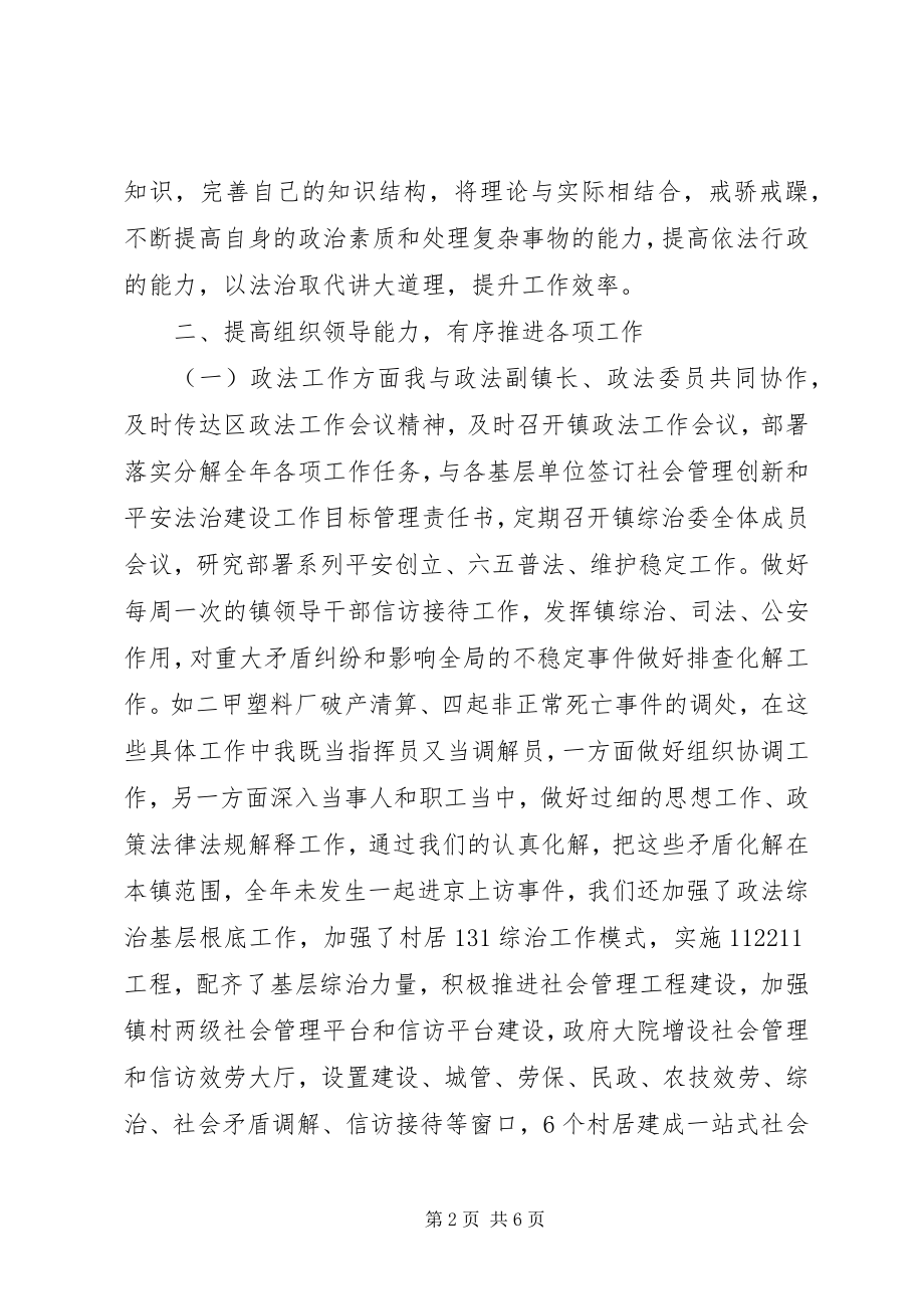 2023年镇党委副书记度述职述廉述法述安报告.docx_第2页