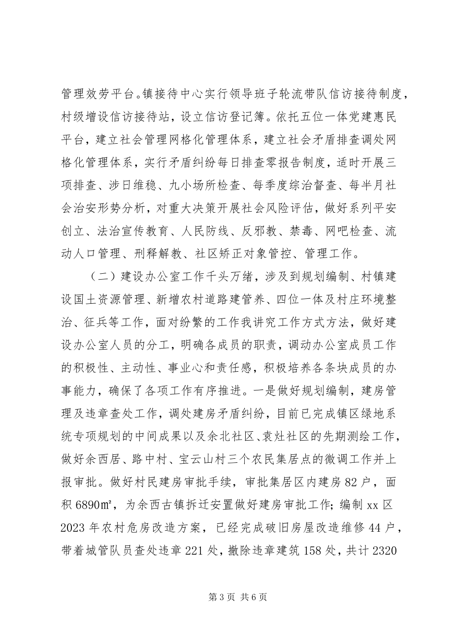 2023年镇党委副书记度述职述廉述法述安报告.docx_第3页