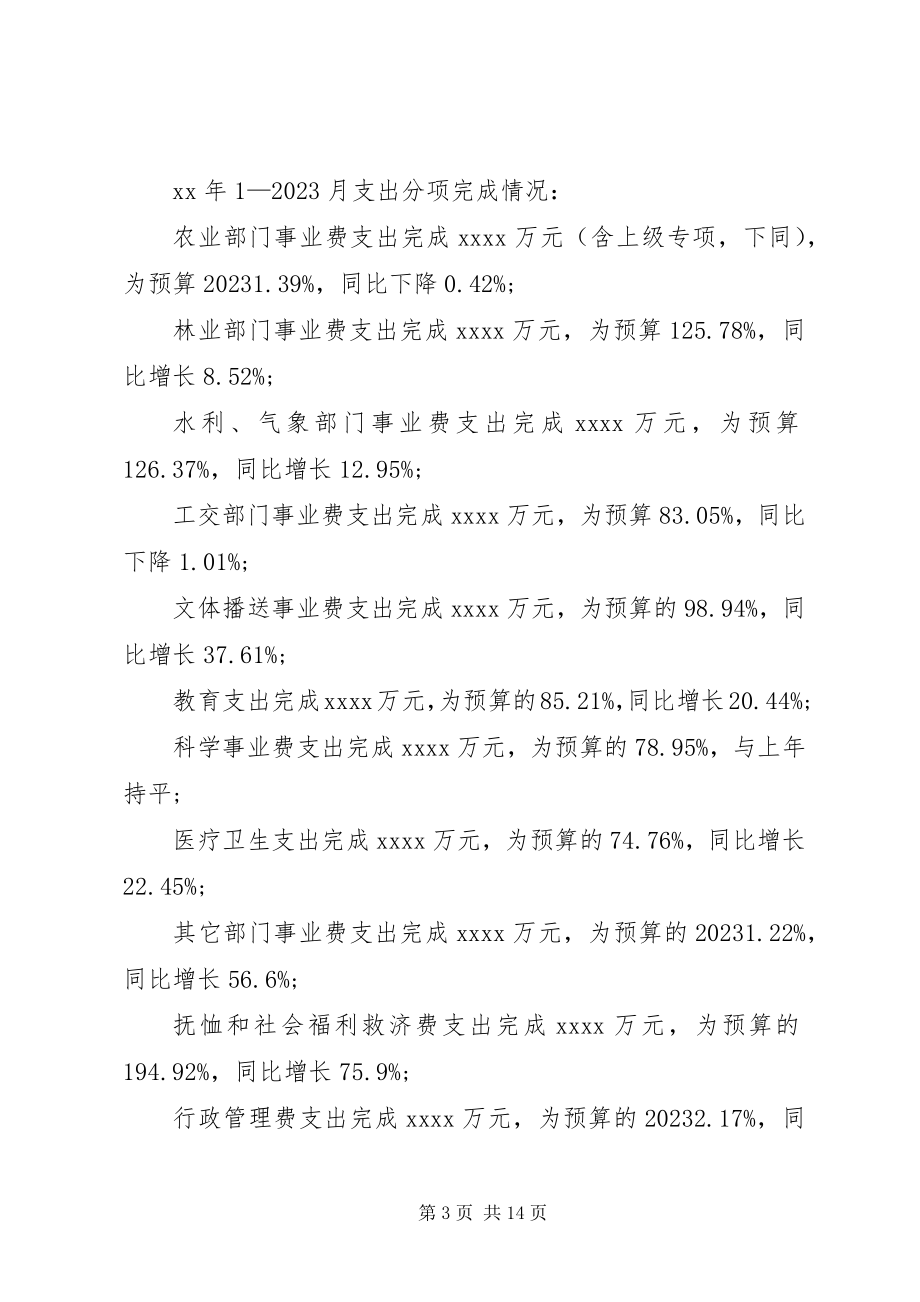 2023年县财政预决算报告.docx_第3页