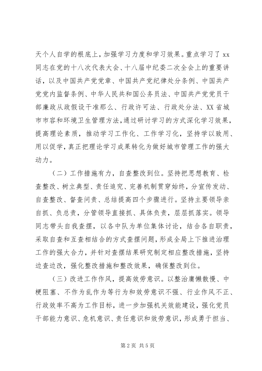 2023年执法局为官不为自查报告.docx_第2页