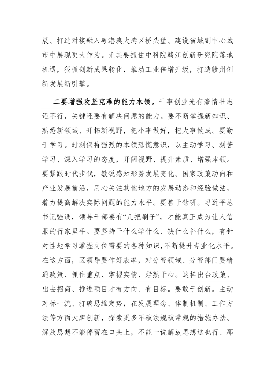 党办：在区委第二次全体会议上的讲话 讨论会议议程和报告.docx_第3页