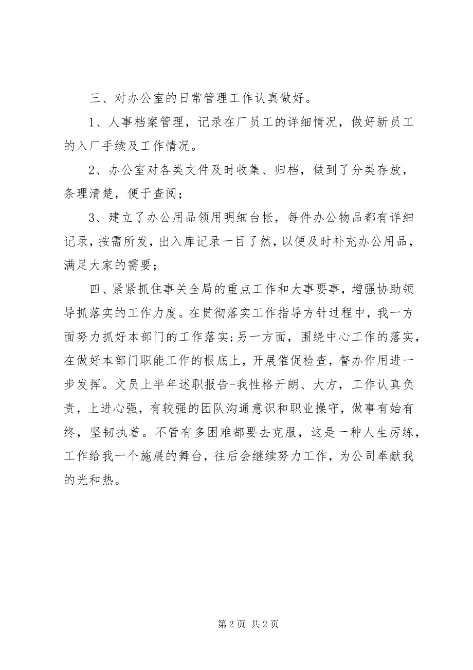 2023年文员上半年述职报告.docx_第2页