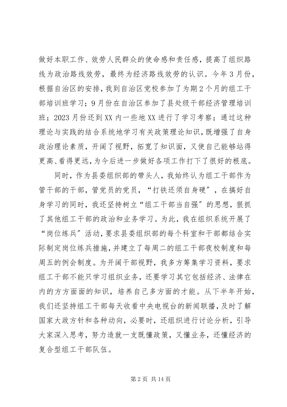 2023年组织部长年终干部考核述职述廉报告.docx_第2页