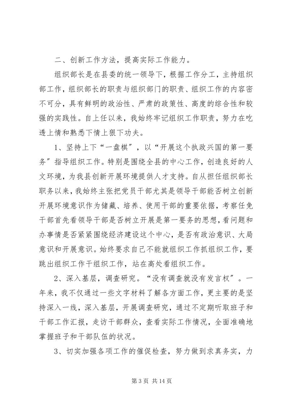 2023年组织部长年终干部考核述职述廉报告.docx_第3页